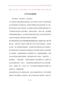 公司开业庆典致辞.docx