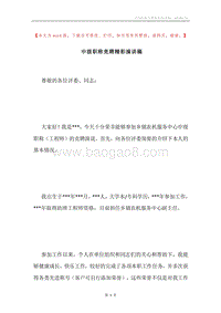 中级职称竞聘精彩演讲稿.docx
