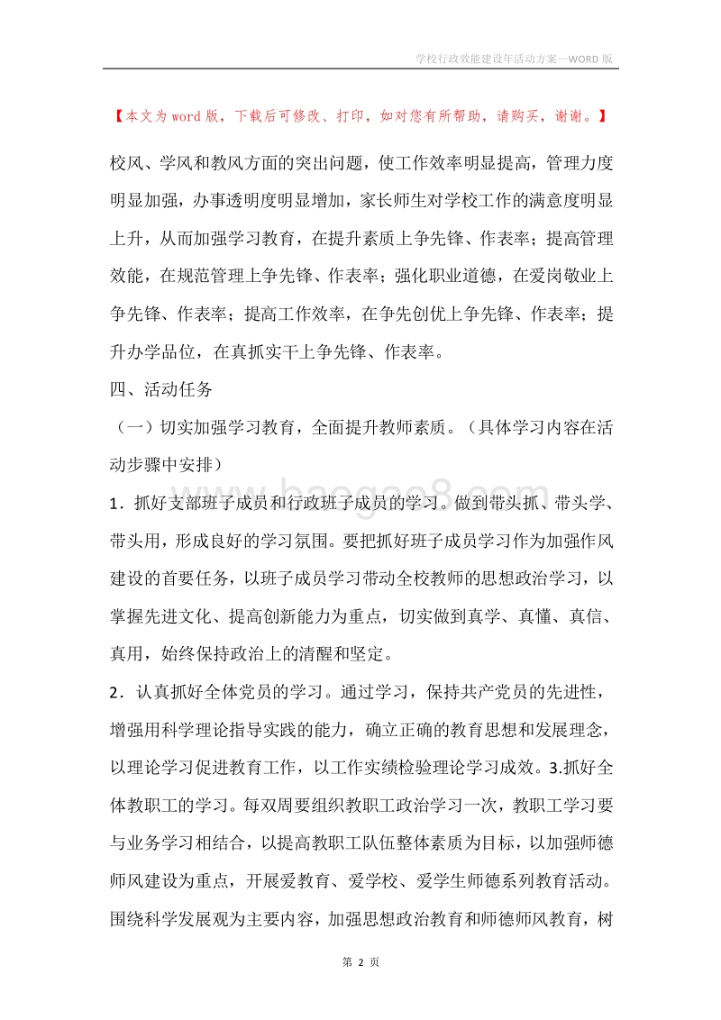 学校行政效能建设年活动方案.docx_第2页