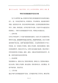 学校行政效能建设年活动方案.docx