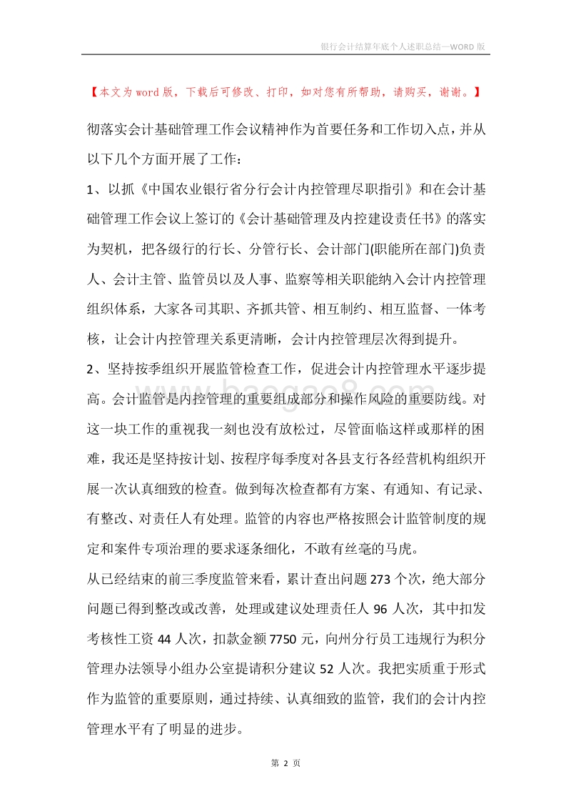 银行会计结算年底个人述职总结.docx_第2页