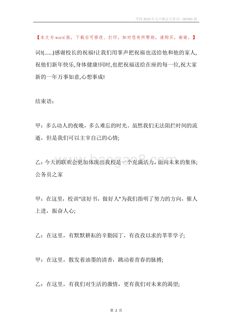 学校2019年元旦晚会主持词.docx_第2页