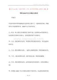 学校2019年元旦晚会主持词.docx