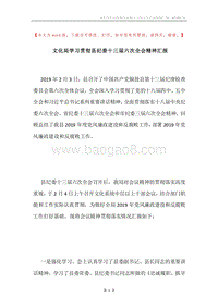 文化局学习贯彻县纪委十三届六次全会精神汇报.docx