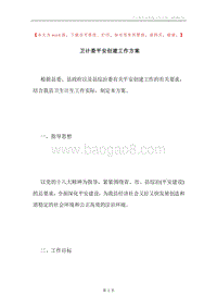 卫计委平安创建工作方案.docx