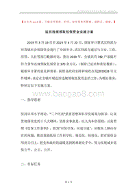 追回违规领取低保资金实施方案.docx