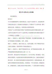 团支书入团仪式上讲话稿.docx