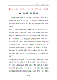 2019年有限责任公司新年致辞.docx