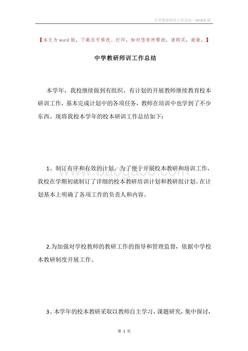 中学教研师训工作总结.docx_第1页