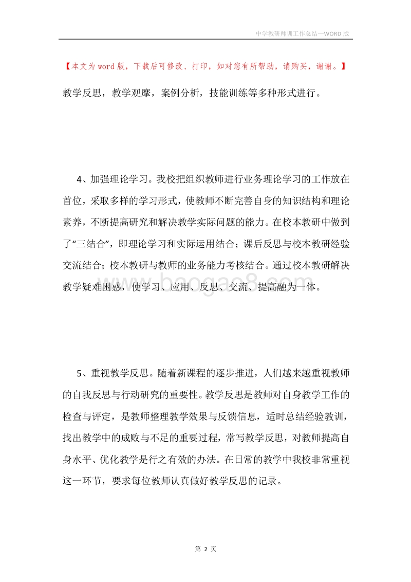 中学教研师训工作总结.docx_第2页
