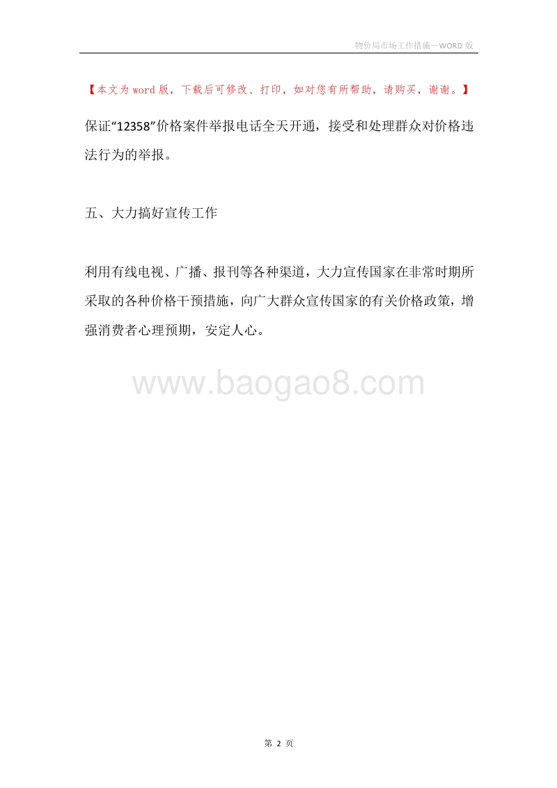 物价局市场工作措施.docx_第2页