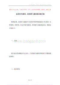 盐务局“优服务、助发展”主题实践实施方案.docx