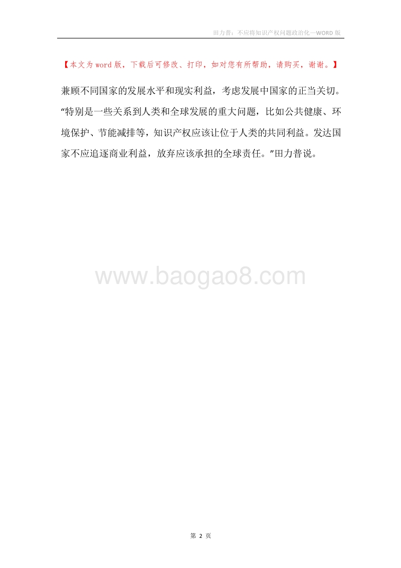 田力普：不应将知识产权问题政治化.docx_第2页