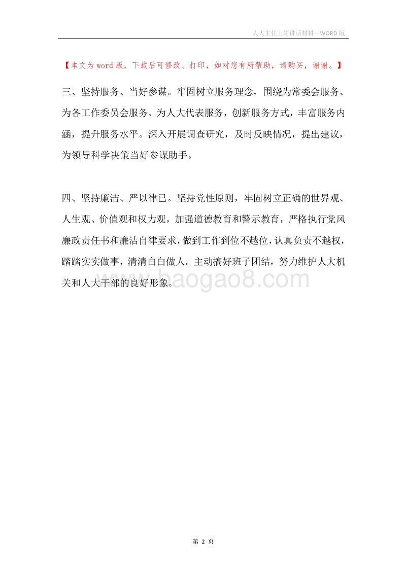 人大主任上岗讲话材料.docx_第2页