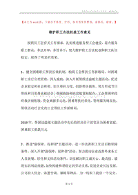 维护职工合法权益工作意见.docx