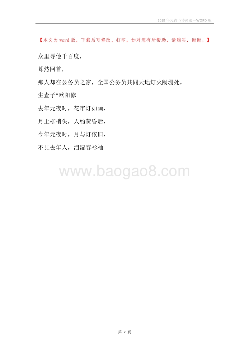 2019年元宵节诗词选.docx_第2页