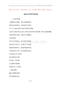 2019年元宵节诗词选.docx