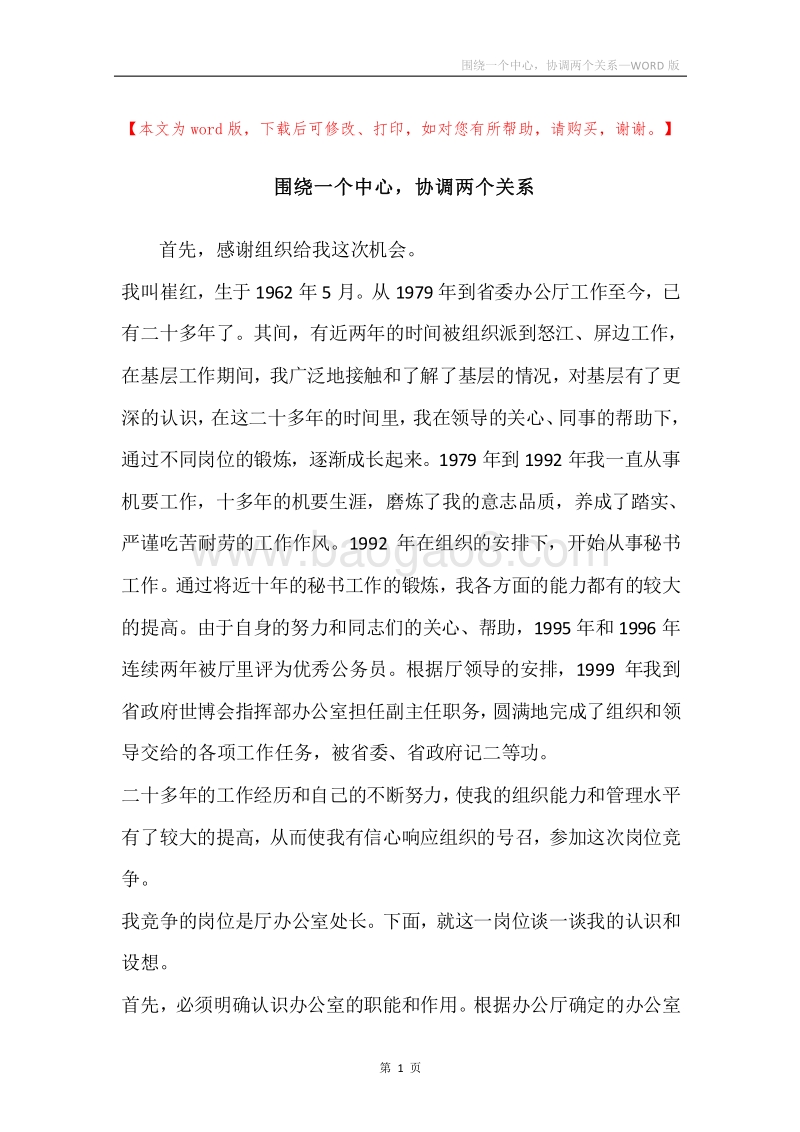 围绕一个中心，协调两个关系.docx_第1页