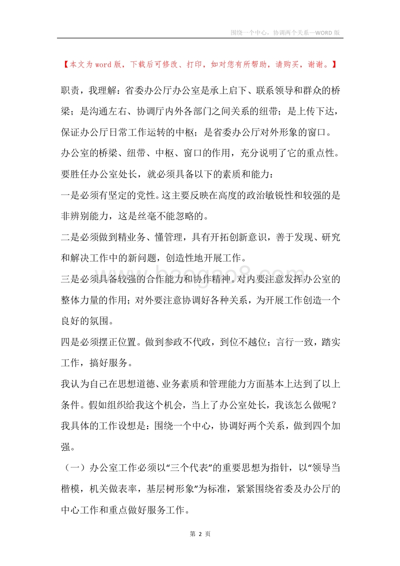 围绕一个中心，协调两个关系.docx_第2页