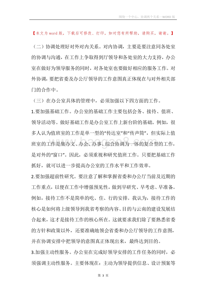 围绕一个中心，协调两个关系.docx_第3页