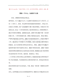 围绕一个中心，协调两个关系.docx