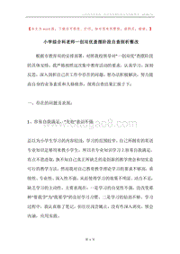 小学综合科老师一创双优查摆阶段自查剖析整改.docx
