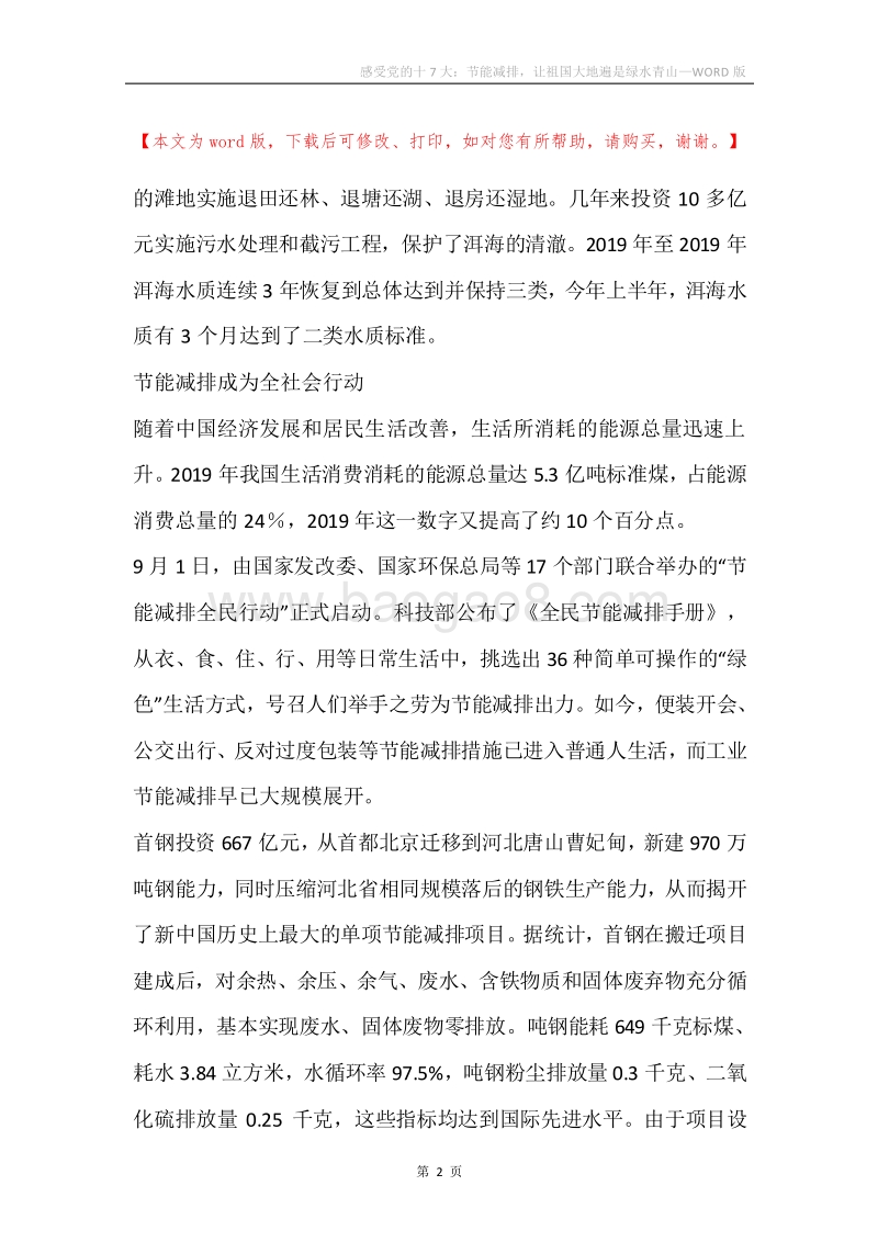 感受党的十7大：节能减排，让祖国大地遍是绿水青山.docx_第2页