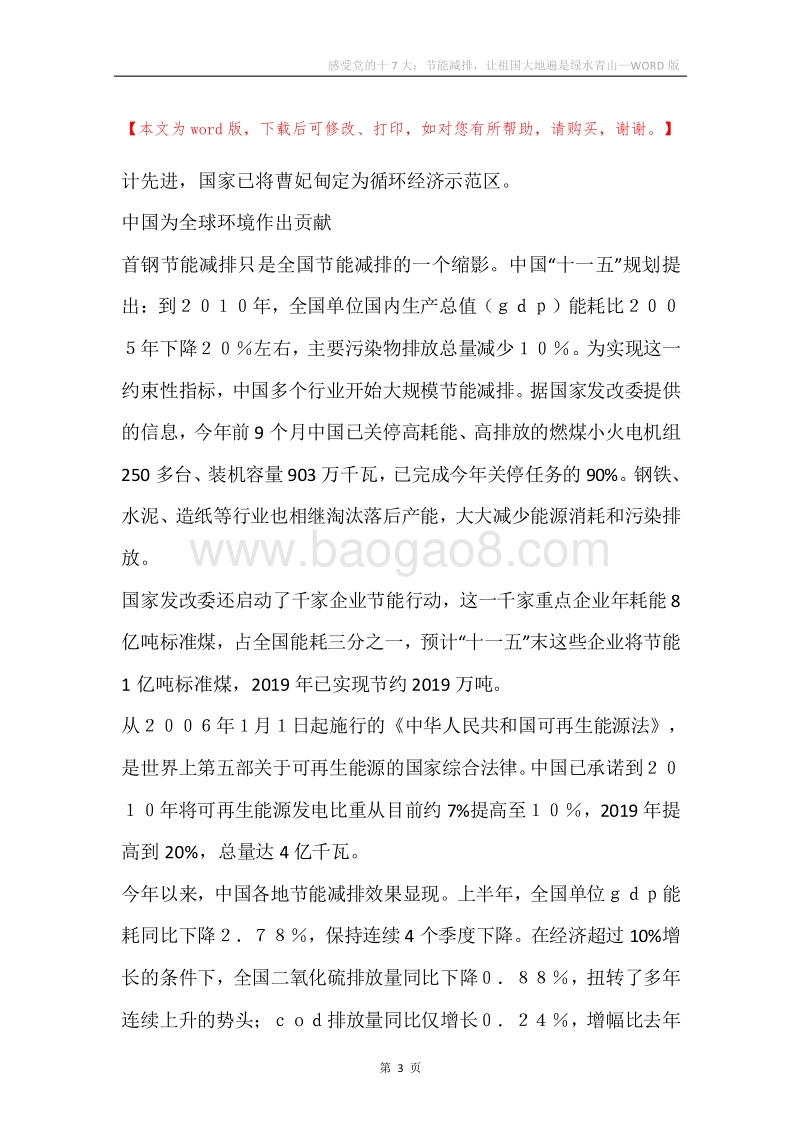 感受党的十7大：节能减排，让祖国大地遍是绿水青山.docx_第3页