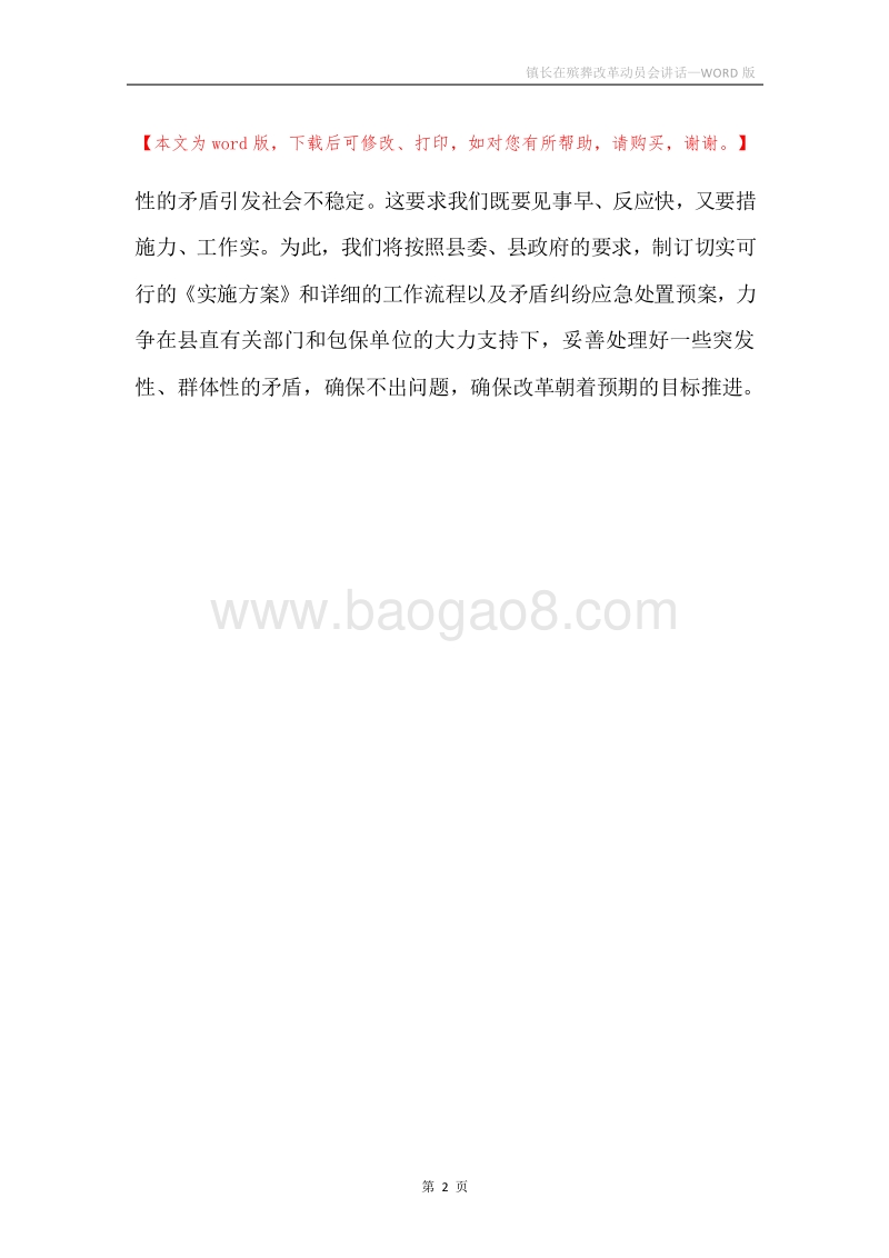 镇长在殡葬改革动员会讲话.docx_第2页