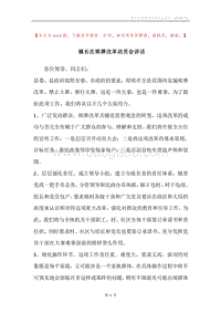 镇长在殡葬改革动员会讲话.docx