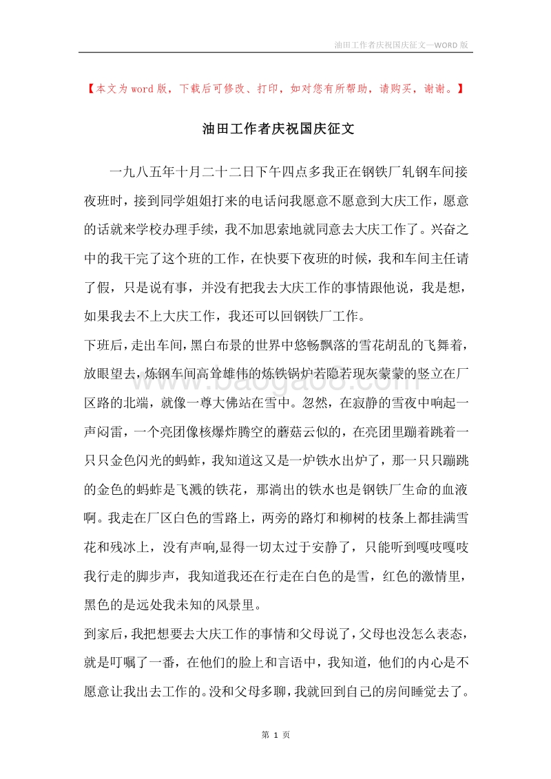 油田工作者庆祝国庆征文.docx_第1页