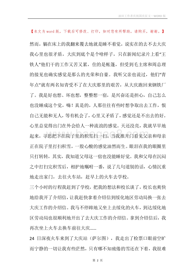 油田工作者庆祝国庆征文.docx_第2页