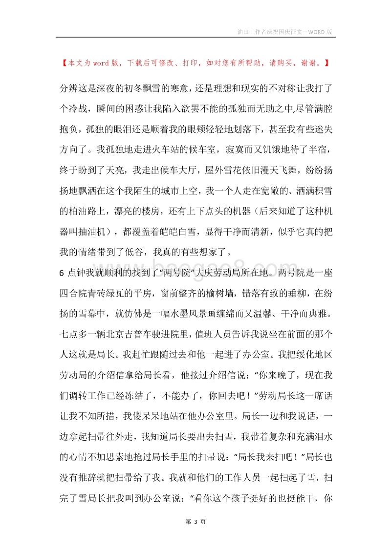 油田工作者庆祝国庆征文.docx_第3页