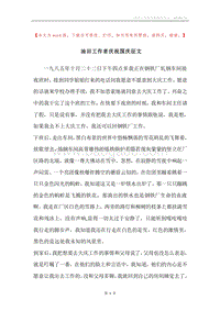 油田工作者庆祝国庆征文.docx