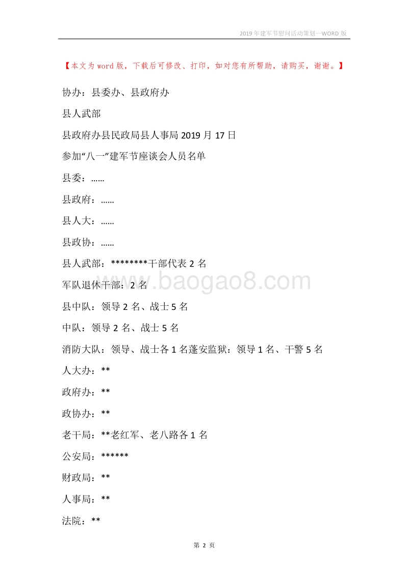 2019年建军节慰问活动策划.docx_第2页