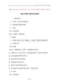 2019年建军节慰问活动策划.docx