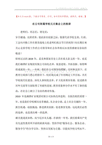 在公司附属学校元旦集会上的致辞.docx