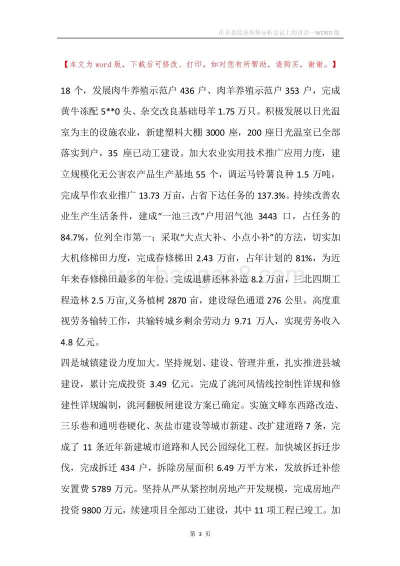 在全县经济形势分析会议上的讲话.docx_第3页