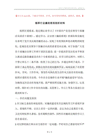 烟草行业廉政准则剖析材料.docx
