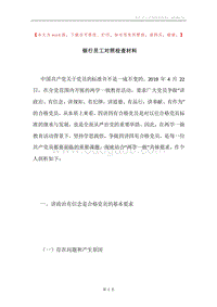 银行员工对照检查材料.docx