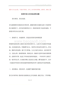 医院科室主任竞选述职述廉.docx