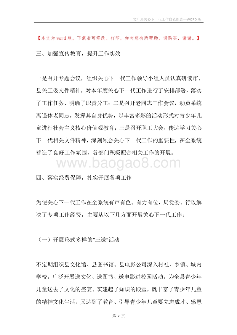 文广局关心下一代工作自查报告.docx_第2页