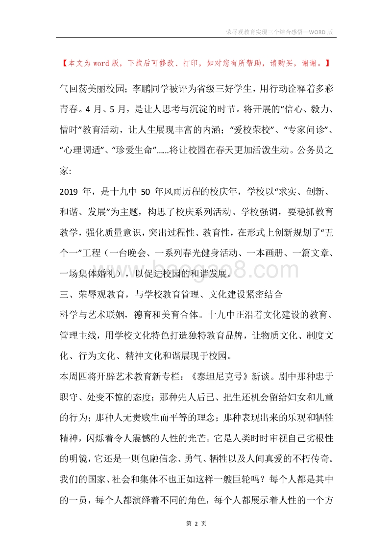 荣辱观教育实现三个结合感悟.docx_第2页