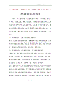 荣辱观教育实现三个结合感悟.docx