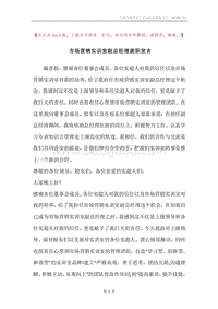 市场营销实训室副总经理就职发言.docx