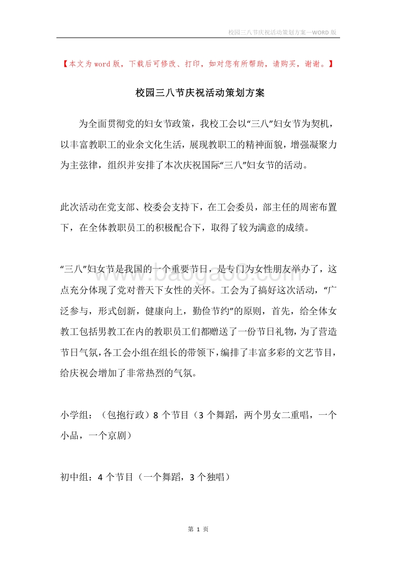 校园三八节庆祝活动策划方案.docx_第1页