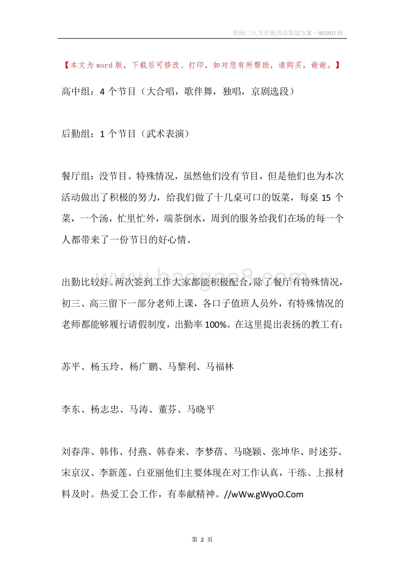 校园三八节庆祝活动策划方案.docx_第2页