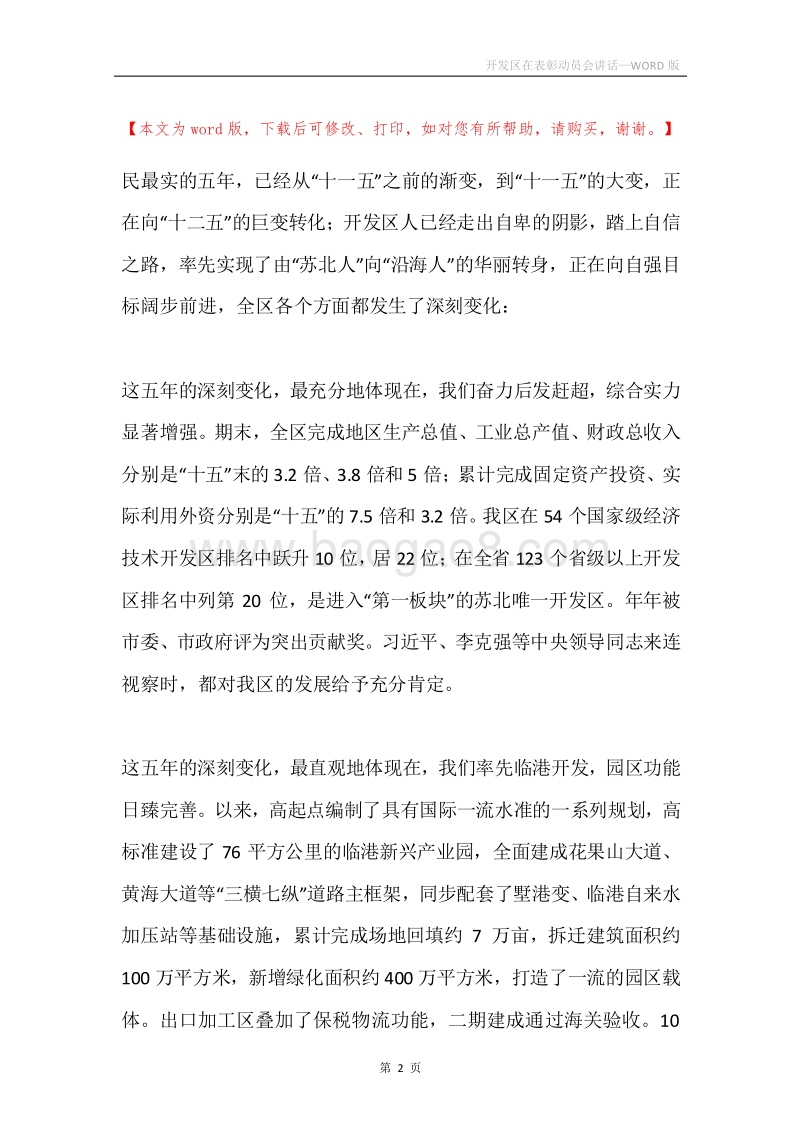 开发区在表彰动员会讲话.docx_第2页