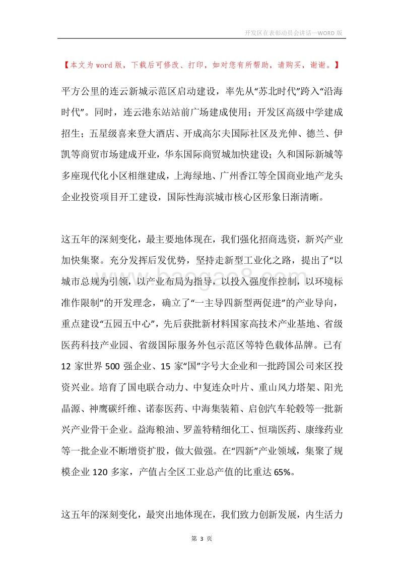 开发区在表彰动员会讲话.docx_第3页