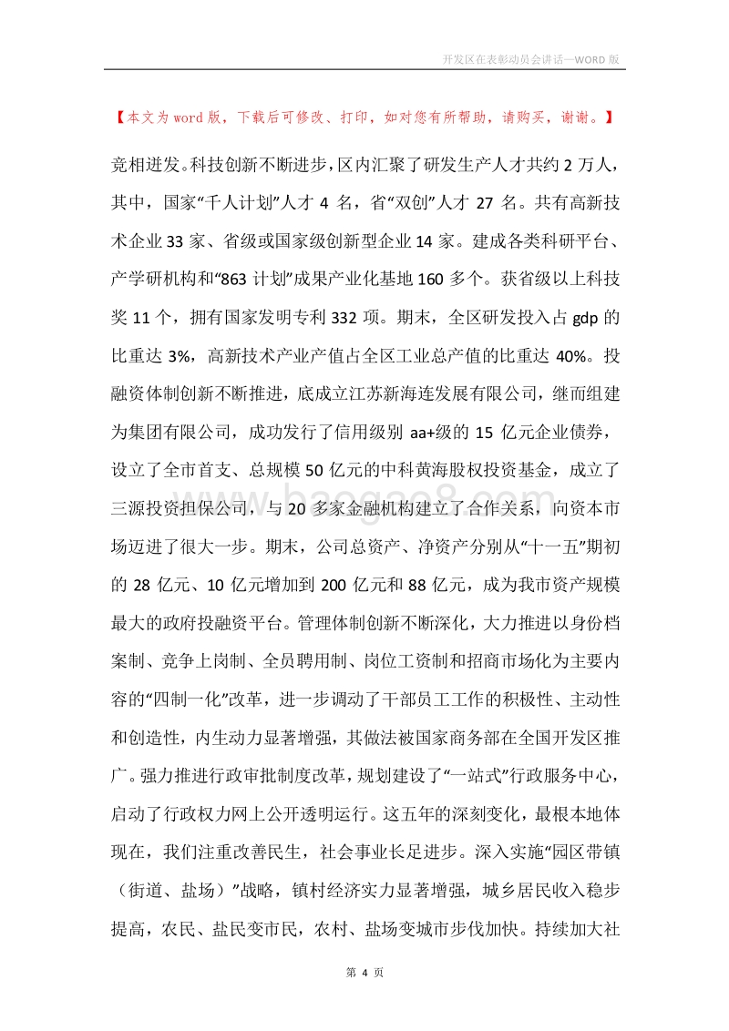 开发区在表彰动员会讲话.docx_第4页